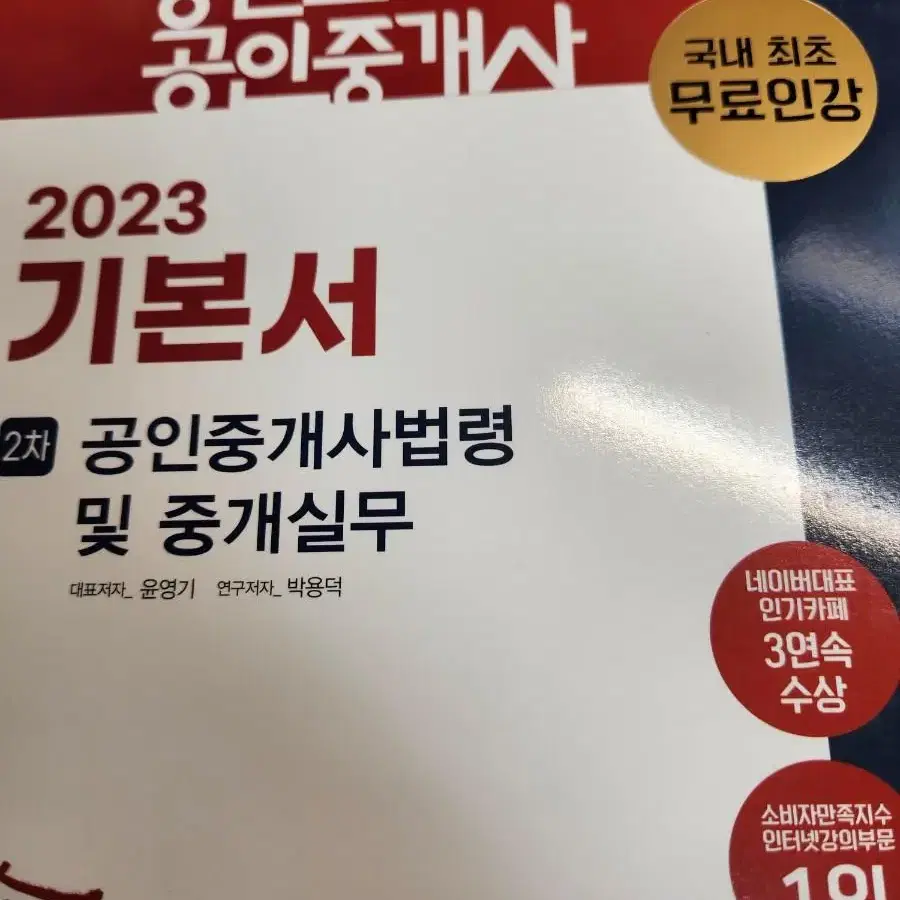 2023 공인모 공인중개사 기본서 팝니다 총 2권