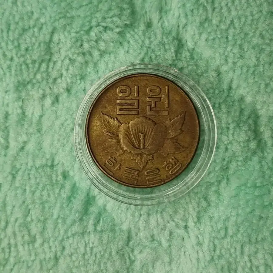 S0245- 미사용 대한민국 최초발행 1966년 1원 동전