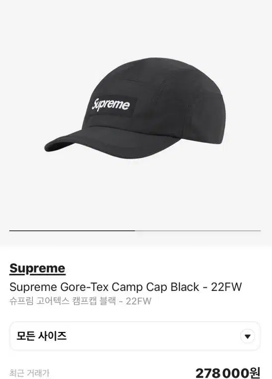 Supreme 슈프림 고어텍스 캠프캡 22fw s-m