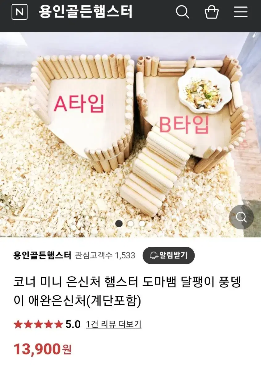 소동물 은신처/햄스터/도마뱀/달팽이/풍뎅이 곤충용품 (계단포함보내드려요)