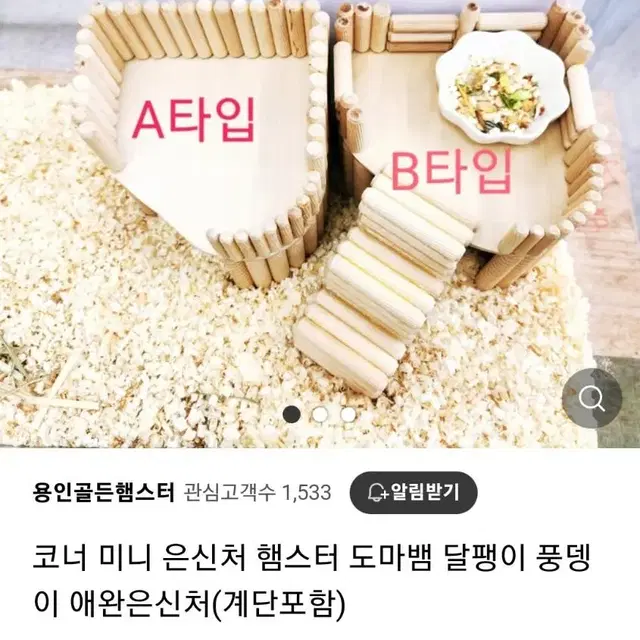 소동물 은신처/햄스터/도마뱀/달팽이/풍뎅이 곤충용품 (계단포함보내드려요)