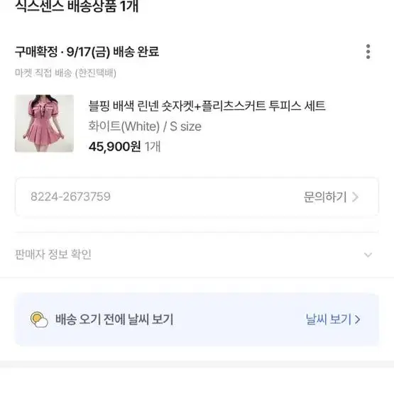 크롭점퍼 가방 투피스 슬랙스