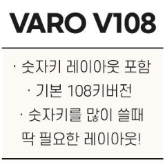 [미개봉 새상품] VARO V108 키보드 저소음 백축(35g)