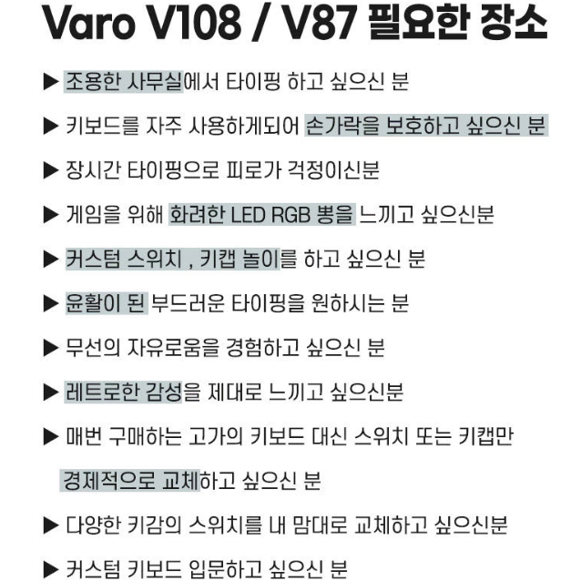 [미개봉 새상품] VARO V108 키보드 저소음 백축(35g)