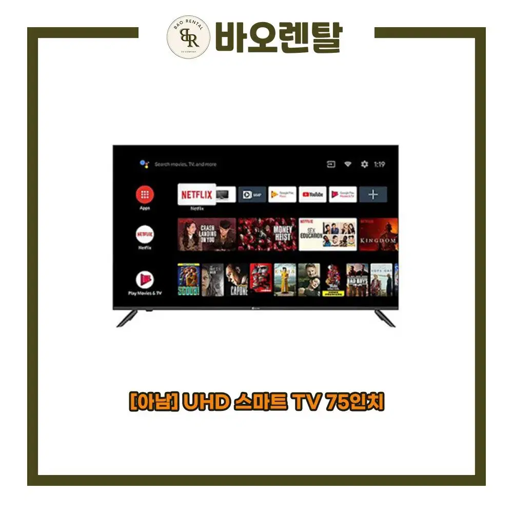 [렌탈] 아남 UHD TV 75인치