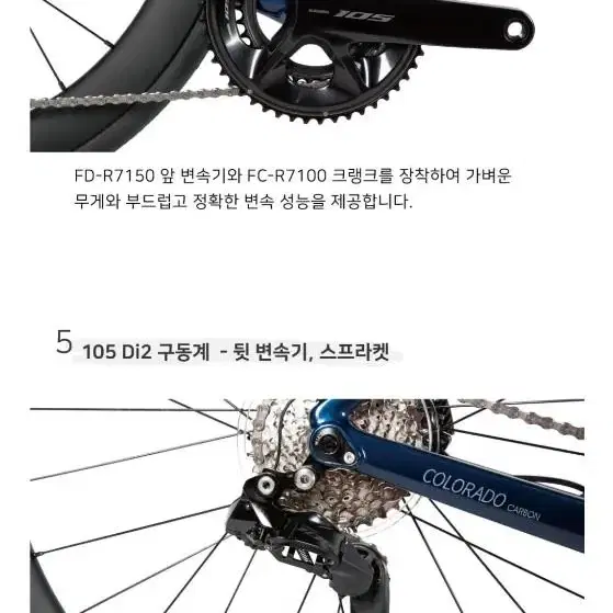 COLORADO콜로라도 7F 105 Di2 풀카본 카본휠 유압디스크