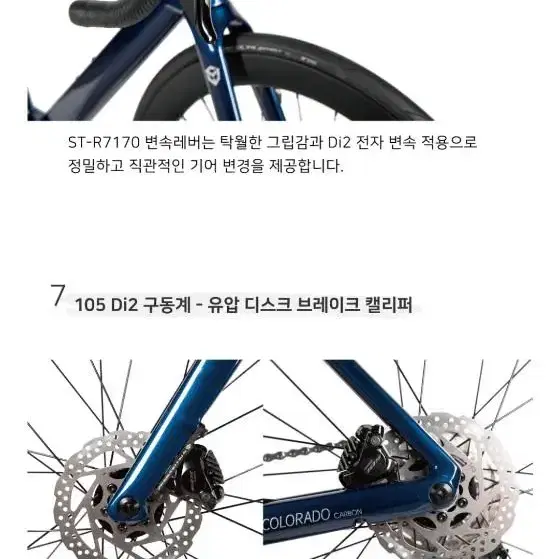 COLORADO콜로라도 7F 105 Di2 풀카본 카본휠 유압디스크