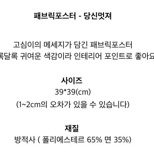 반택포) 최고심 패브릭 포스터(미개봉)