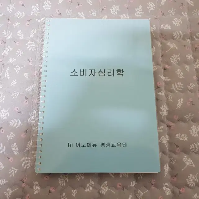 (서울 직거래) 학점은행제 원격평생교육원 사회복지학 심리학 강의교안 5권