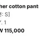 [S] 헤더먼트 hetherment cotton pants