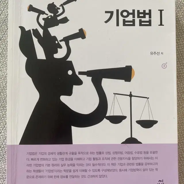 기업법 I 제1판 -유주선