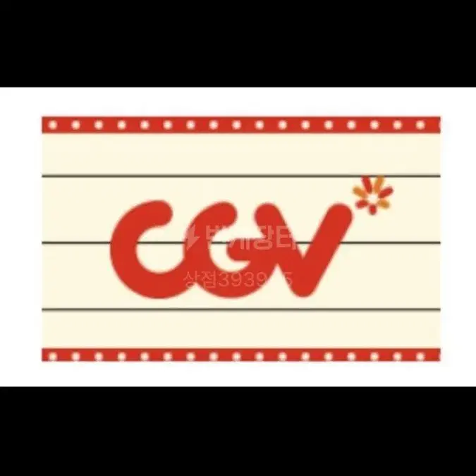 cgv 2d영화  예매권  팝니다  주말 주중