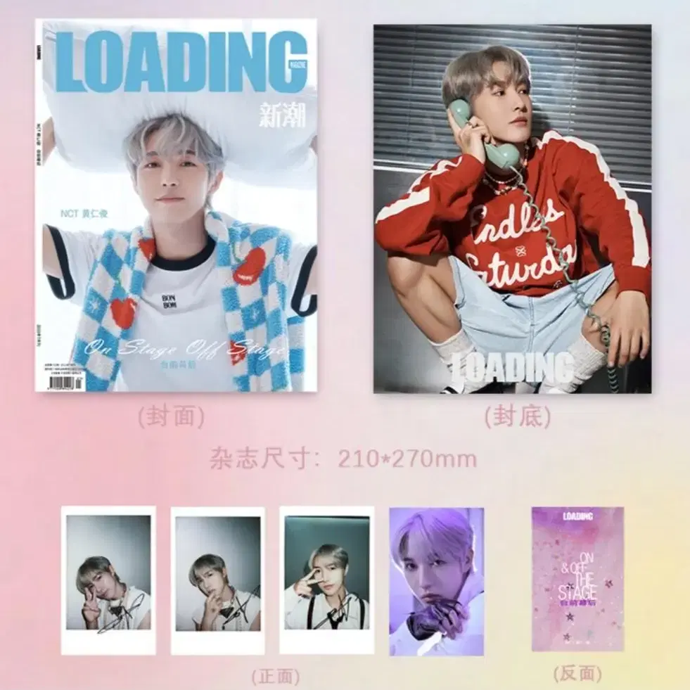 NCT 런쥔 loading 잡지 A+B버전(폴라 포함) 양도