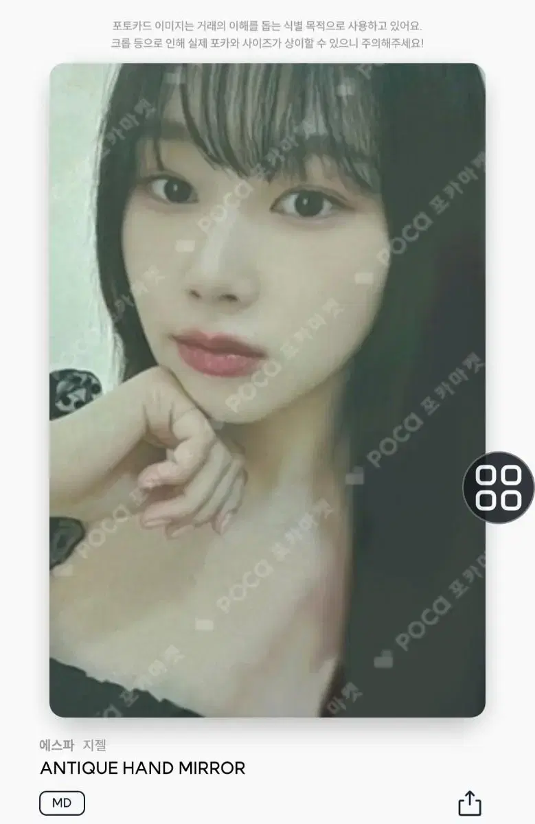 aespa giselle hand mirrors photocard wts