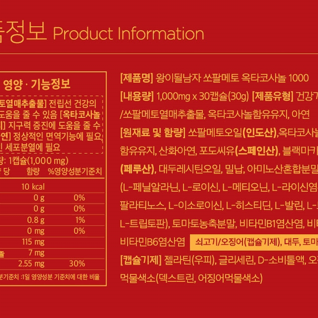 남자 자존심 활력 쏘팔메토 옥타코사놀 아연 1개월분