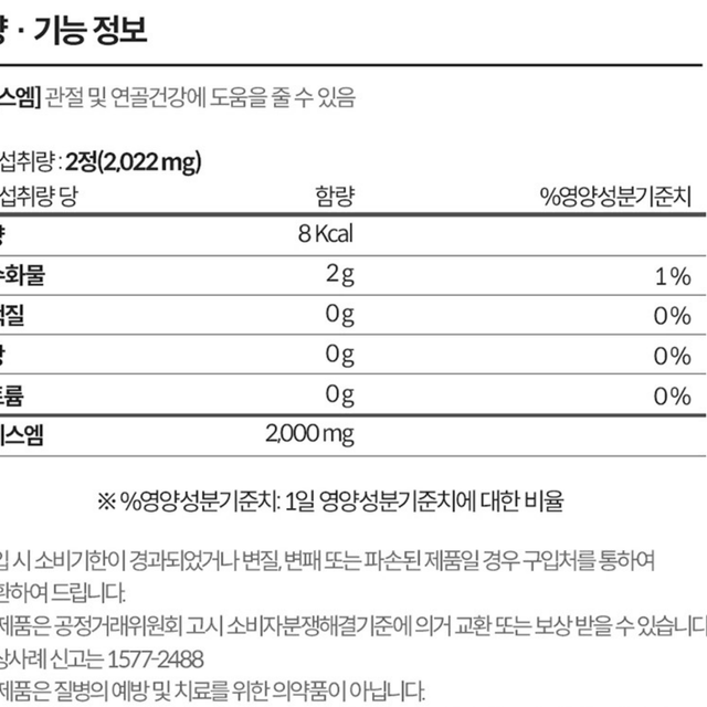 미국 뉴트리션 MSM 관절 연골 인대조직 부모님 명절선물 4개월분