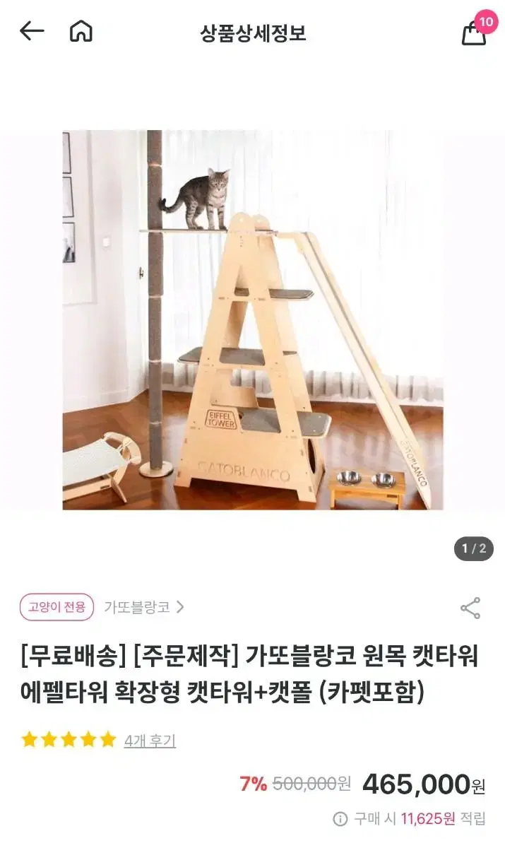 [새상품 업체배송] 가또블랑코 캣타워 에펠타워 확장형