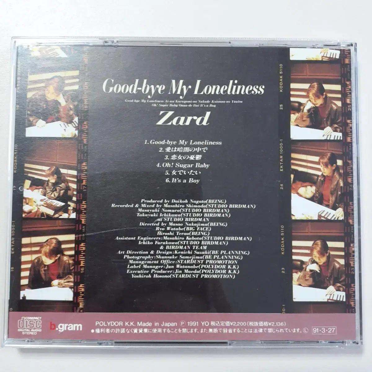 ZARD - Good-bye My Loneliness 초판 CD