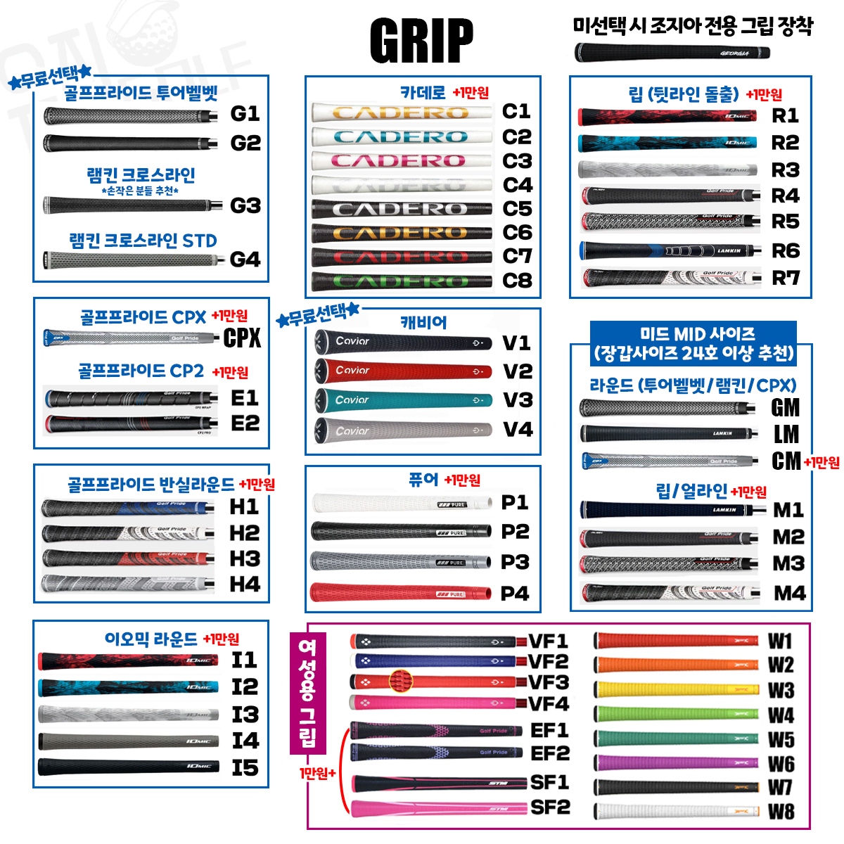 [국민샤프트] 조지아 WHITE&GRAY 드라이버 샤프트 (스펙 선택)