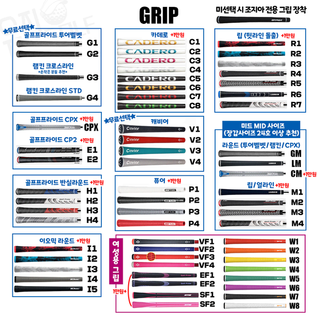 [가성비 최고] GEORGIA 조지아 우드용 샤프트 (4L~6X)