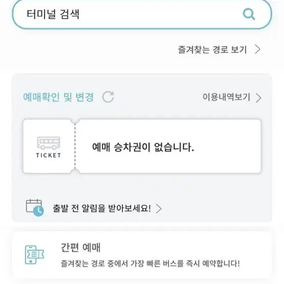 고속버스 10프로 할인