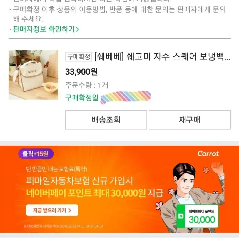 쉐베베 보냉팩 아이스백