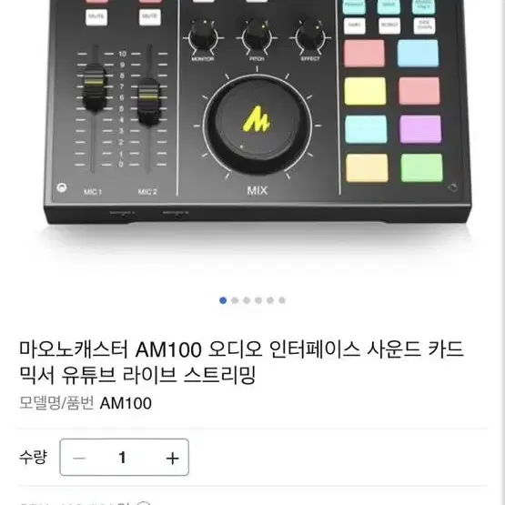 마오노 a100 오디오인터페이스 + 마오노 마이크