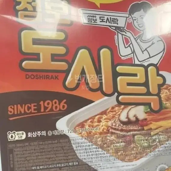 점보도시락 ,공간춘 대량 소량 팝니다