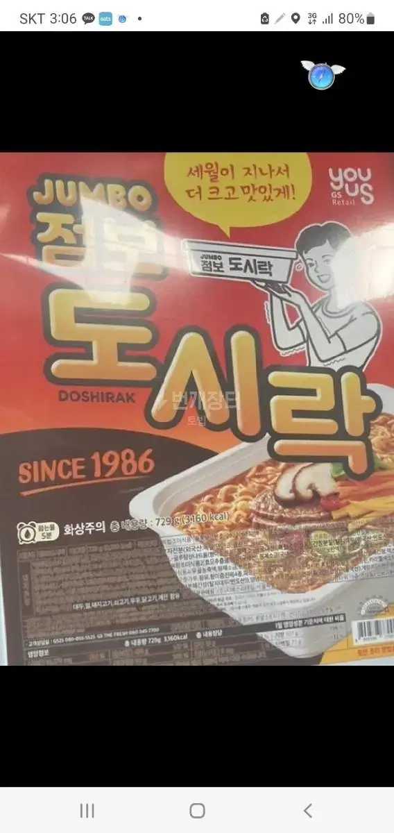 점보도시락 ,공간춘 대량 소량 팝니다