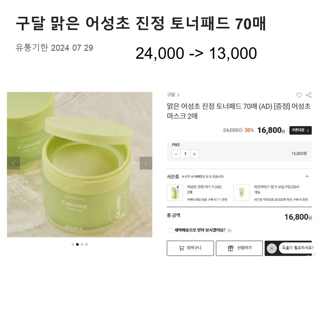 화장품 균일가 12000원