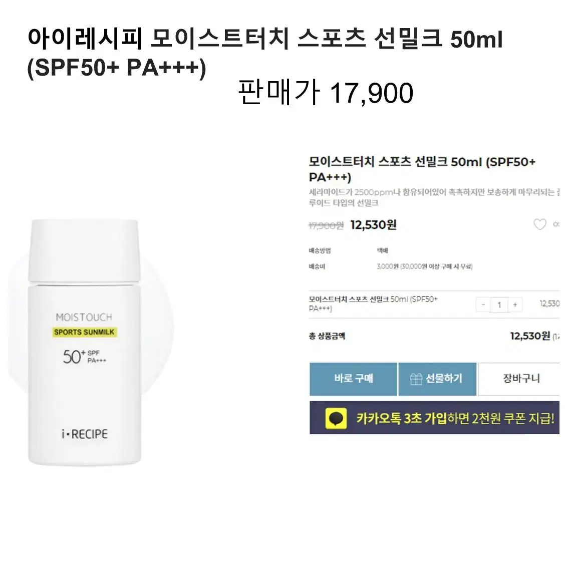 화장품 기초 균일가 12000원