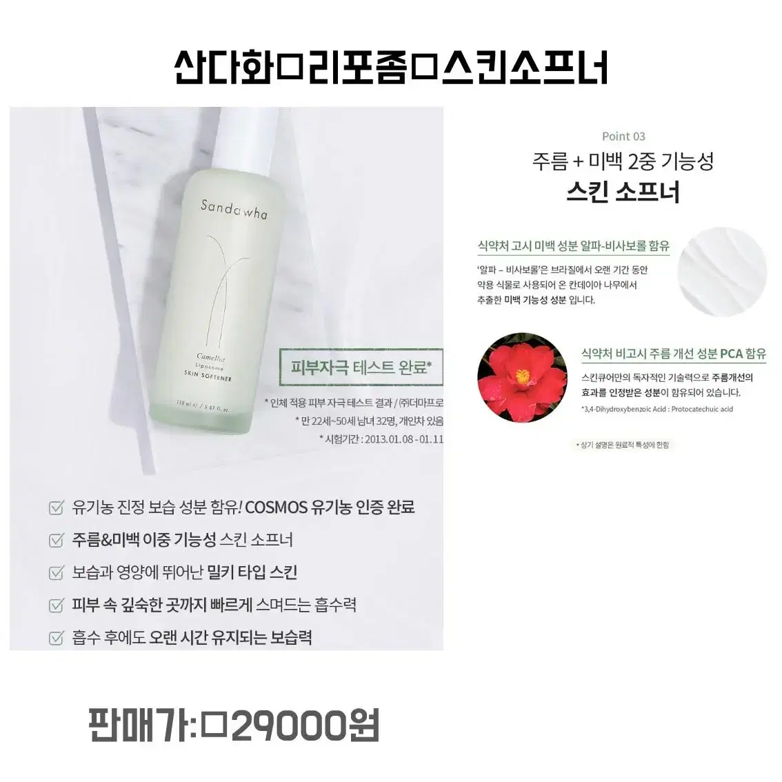 화장품 기초 균일가 12000원