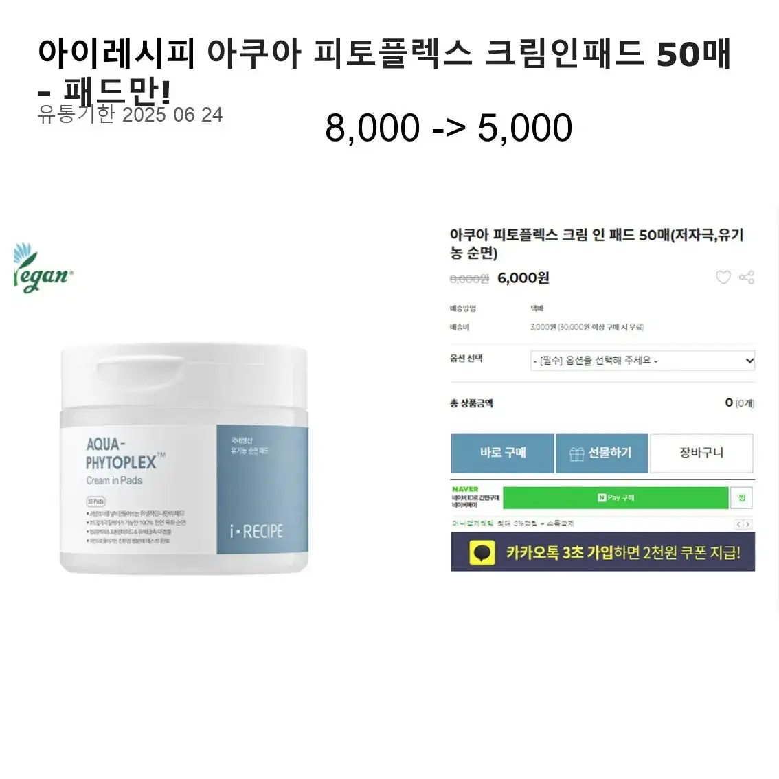 화장품 기초 균일가 12000원