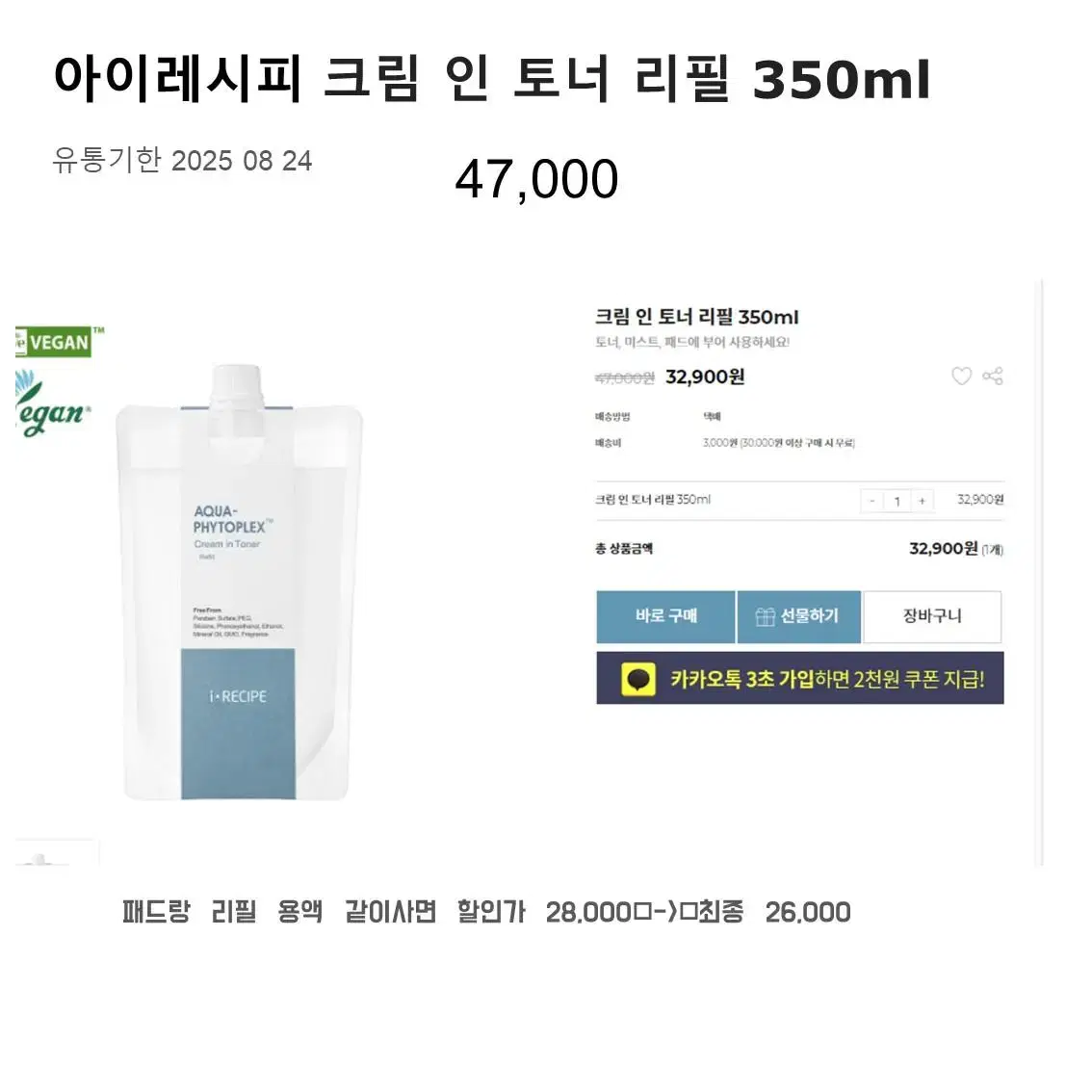 화장품 기초 균일가 12000원