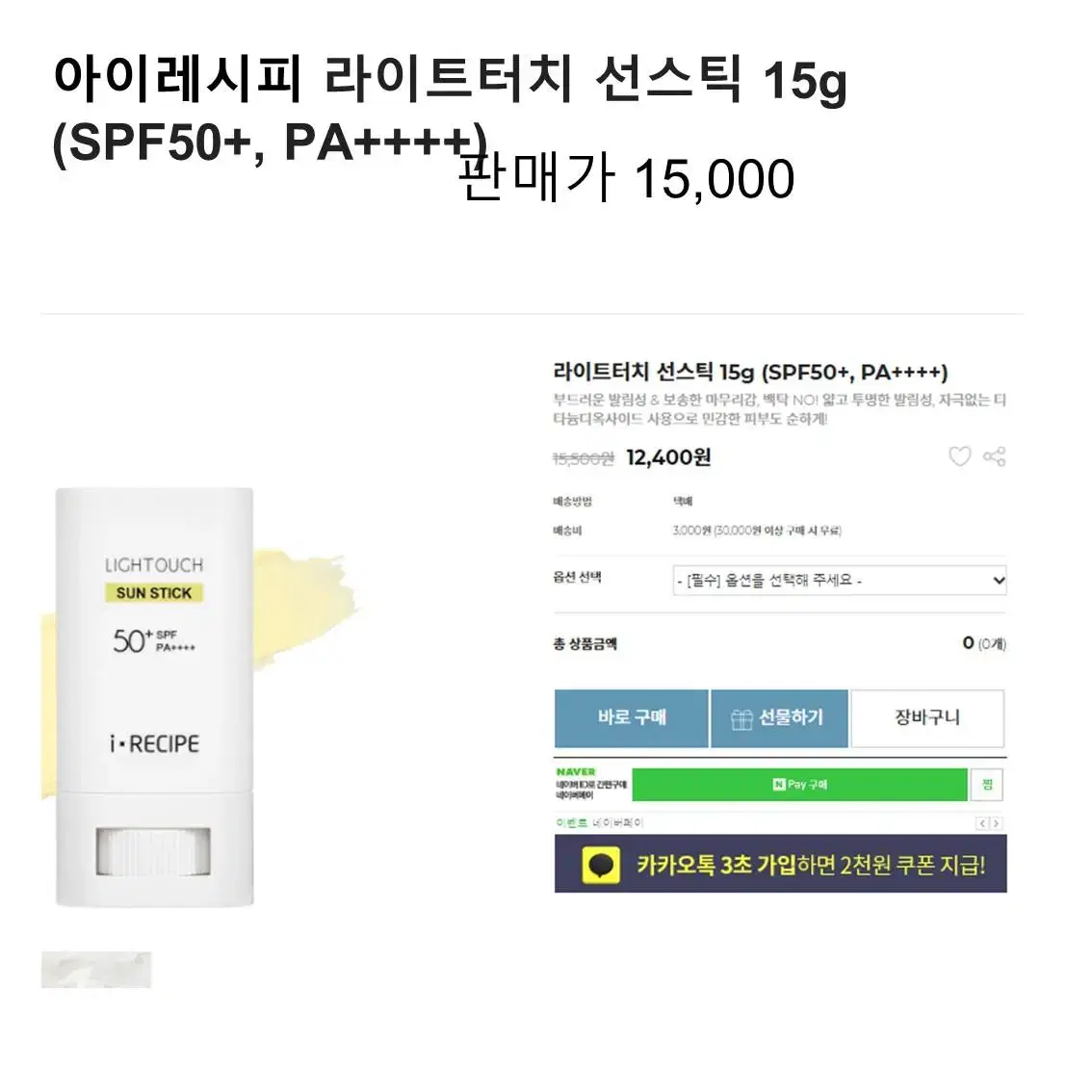 화장품 기초 균일가 12000원