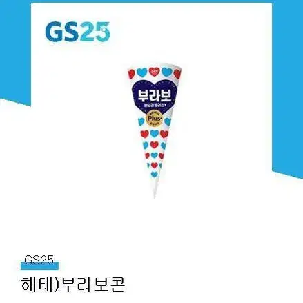 Gs25 부라보콘