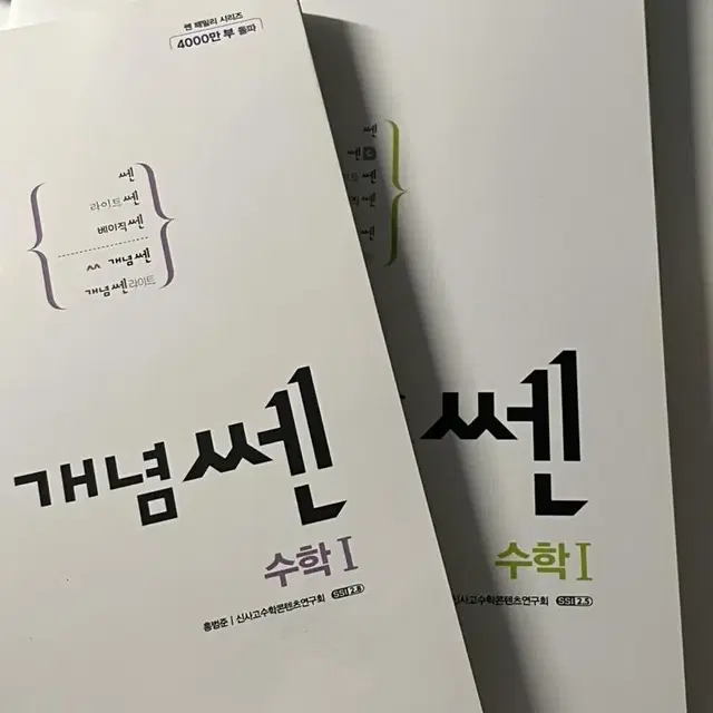 개념쎈,라이트쎈 수1 새상품