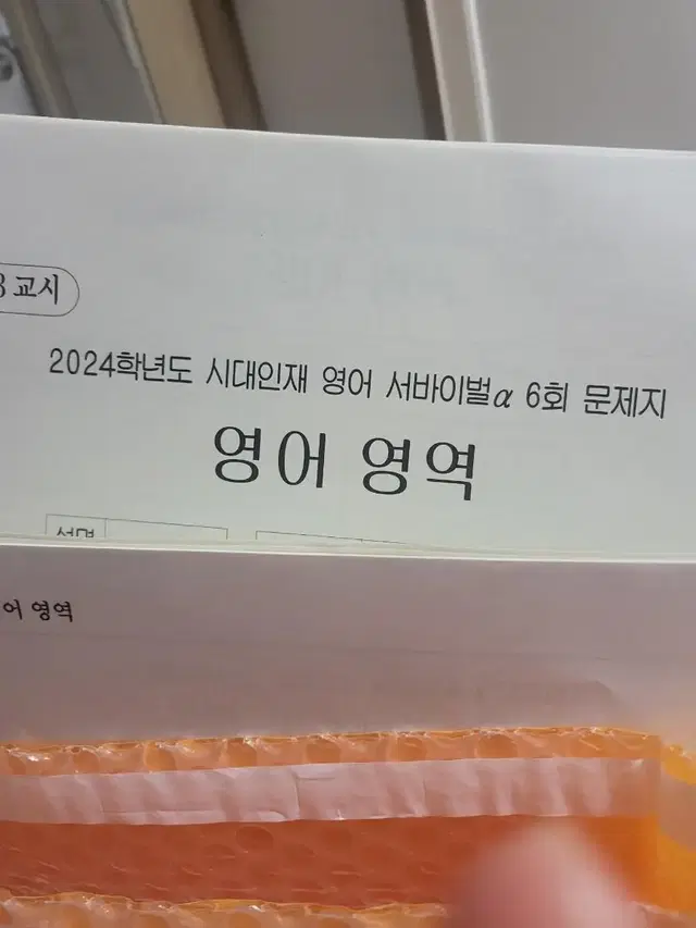 시대인재 영어 서바이벌 및 서바이벌 알파 모두 판매