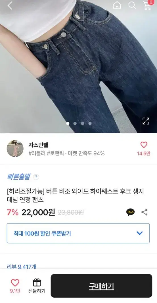 데님 후크 와이드 바지