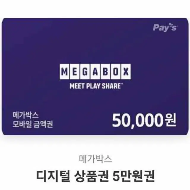 메가박스 5만원권 티켓팝니다~