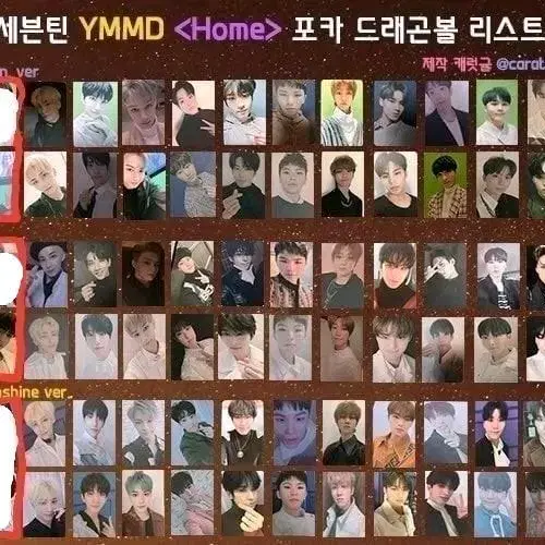 세븐틴 YMMD 교환구해요!!