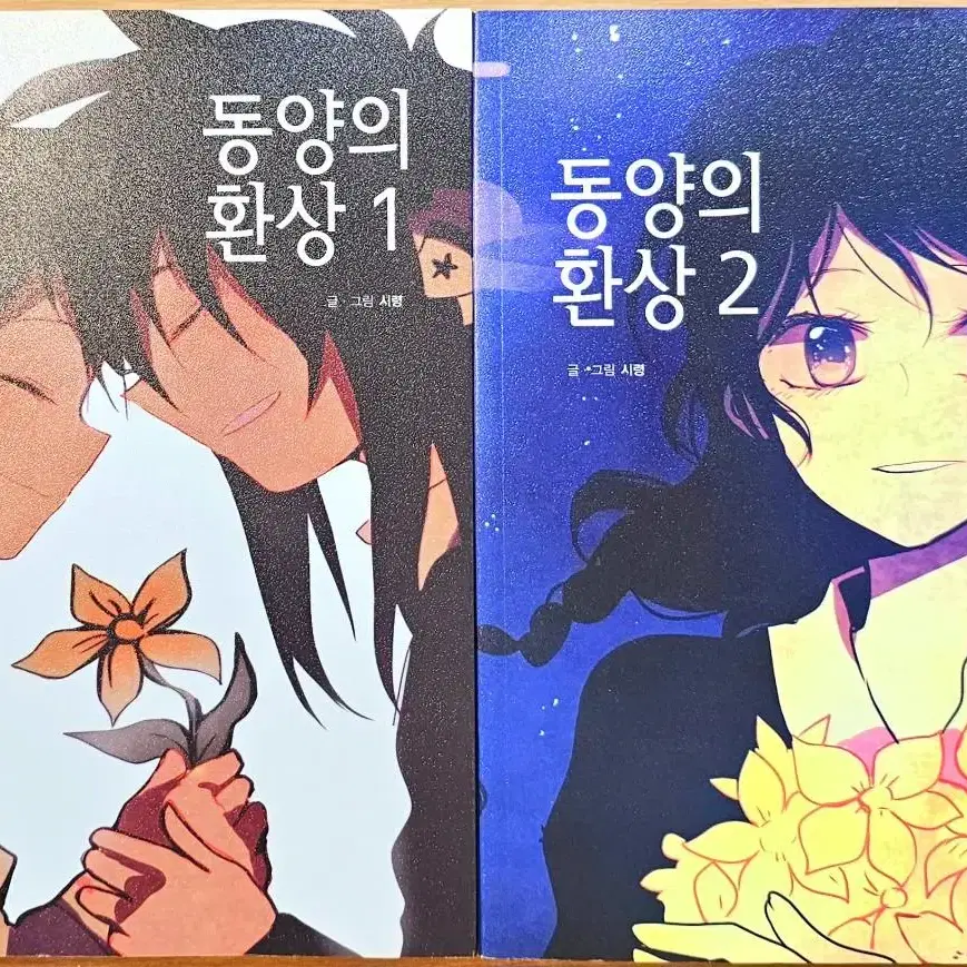 (무배) 시령 동양의 환상 1,2 웹툰 동양풍 고전 만화 구미호 요괴