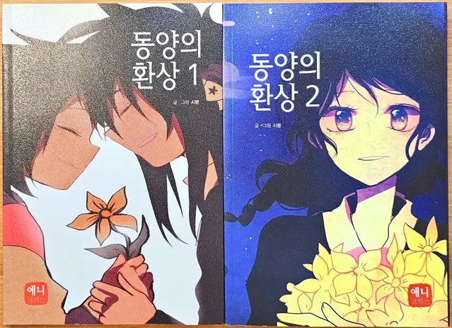 (무배) 시령 동양의 환상 1,2 웹툰 동양풍 고전 만화 구미호 요괴