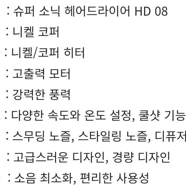 새상품 다이슨 슈퍼소닉 HD08 헤어드라이어