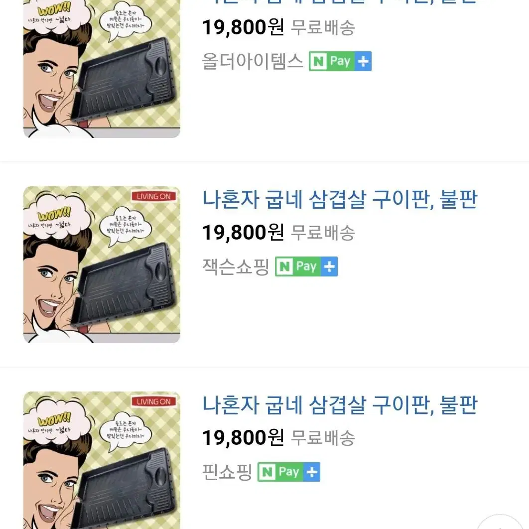 나혼자굽네 구이판 1~2인용새제품 국내산