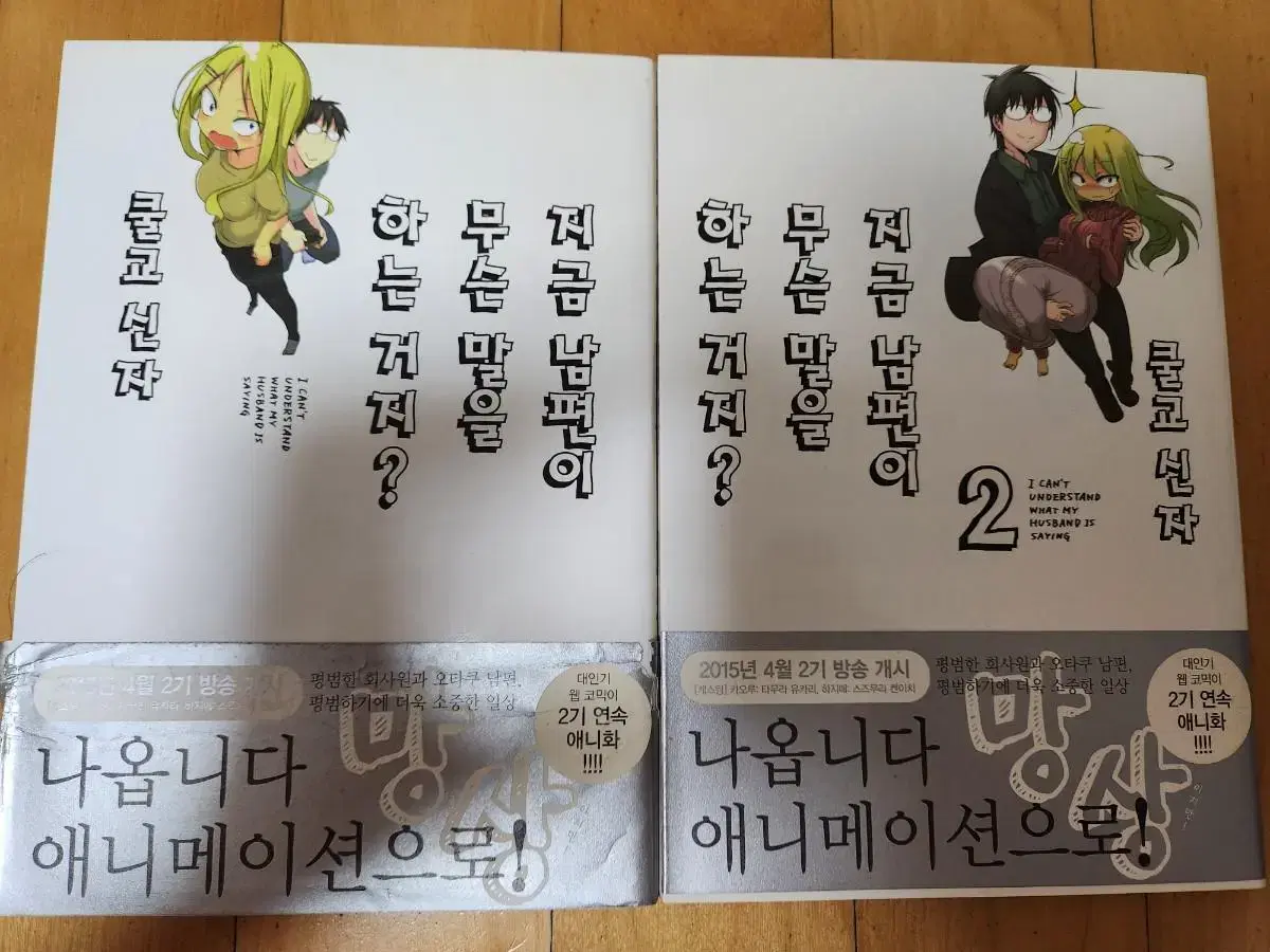 지금 남편이 무슨 말을 하는거지? 1~2권