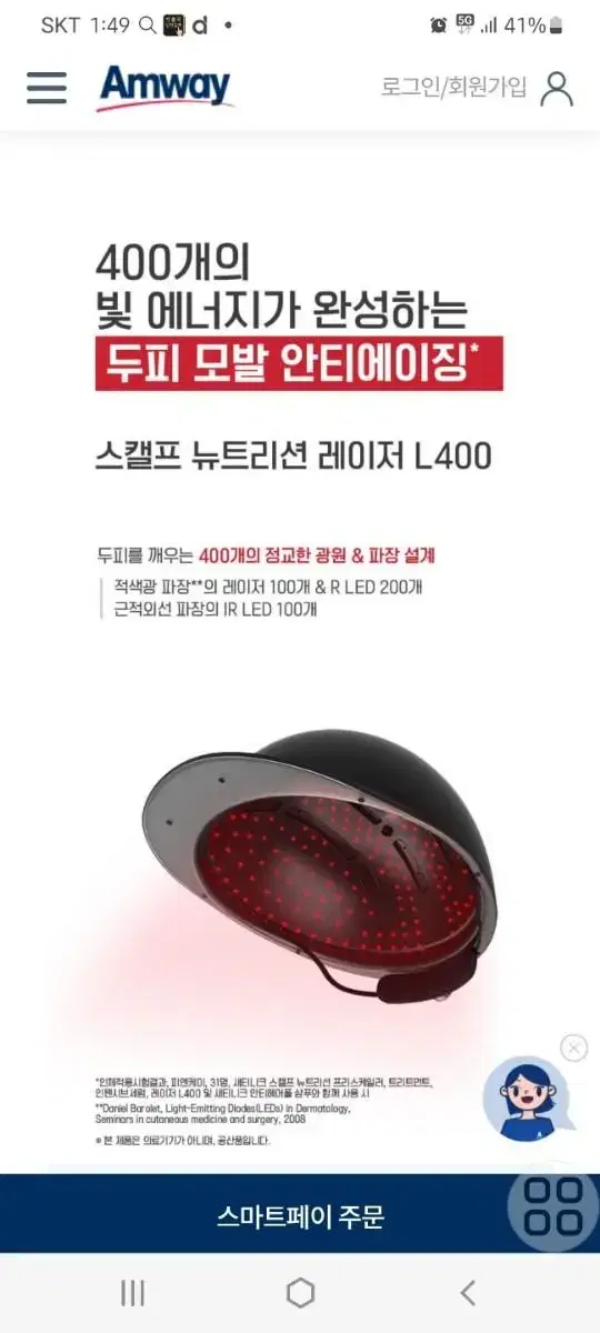 암웨이 L400. 89만