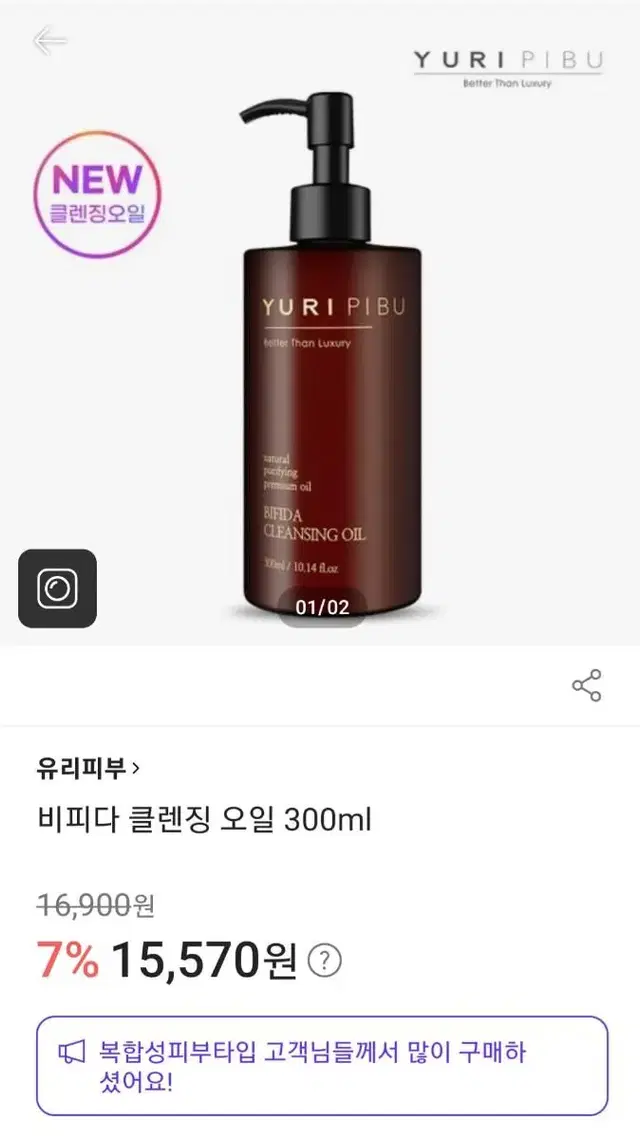 뉴)비피다 클렌징 오일 300ml 새상품 소량사용 진한메이컵 전문가용