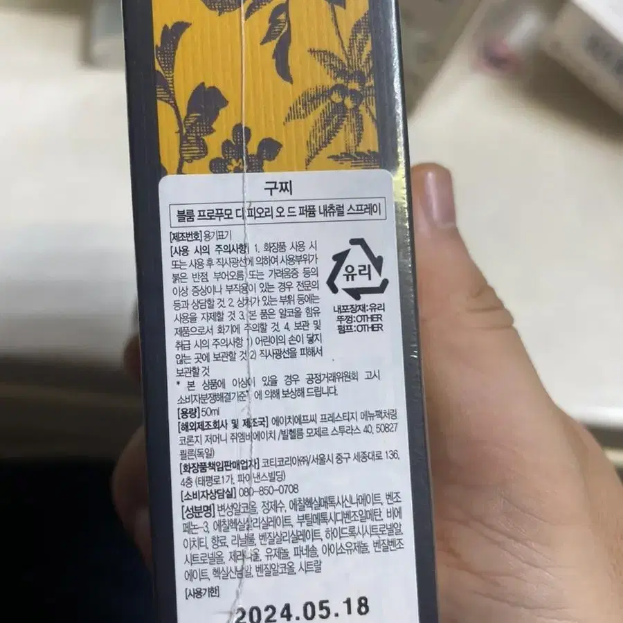 구찌 블룸 프로푸모 디 피오리 오 드 퍼퓸 50ml 미개봉