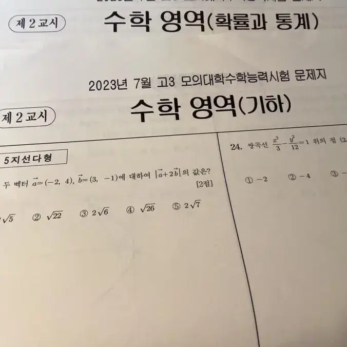 [사탐러ㅊㅊ]24 7월 더프리미엄 모의고사